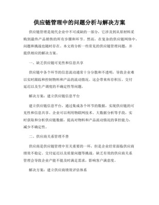 企業供應鏈管理解決方案